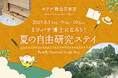 【ホテル椿山荘東京】夏休みの自由研究はホテルで!ミツバチの生態を学んで採蜜体験もできる「ミツバチ博士になろう!夏の自由研究ステイ」を8月3日(ハチミツの日)よりご提供