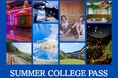 遊びつくすゾ!夏休み、アディショナルタイム突入!!大学生、大学院生、短大生、専門学校生限定プラン『SUMMER COLLEGE PASS 』販売!