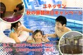 パパ・ママ必見!お子様に最高の一日をプレゼント!「秋の振替休日キャンペーン」