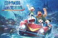 【箱根小涌園ユネッサン】最新作公開記念！『映画ドラえもん 新・のび太の海底鬼岩城』スペシャルイベントをユネッサンにて開催決定！