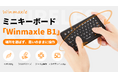 ソファに寝転びながら大画面操作が可能!新感覚ミニキーボード「Winmaxle」がMakuakeに登場~
