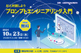 AI初心者でも安心!業務効率を改善する「プロンプトエンジニアリング入門セミナー」開催決定!