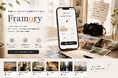 あなたの1枚が、今日から物語を紡ぎはじめる。AIフォトストーリーアプリ「Framory（フレーモリー）」まもなくリリース！
