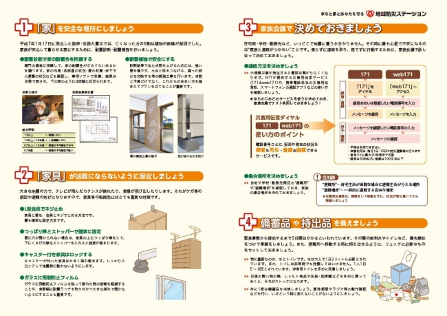 消費者向け「地震防災ガイドブック」