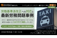 タクシー事業者様向けセミナー展示会「SUPER TAXI System Solution 2026」を神奈川で開催