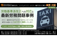 タクシー事業者様向けセミナー展示会「SUPER TAXI System Solution 2026」を東京/大阪で開催