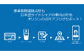 “小規模営業所向け低コスト遠隔点呼”“事業者間遠隔点呼”“日本型ライドシェア向け車内点呼”を実現する「汎用型 点呼アプリ」発表
