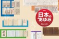 「大日本帝国憲法」の原本を期間限定特別展示！