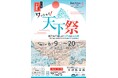 江戸の祭りのにぎわいを、国立公文書館で！　- 企画展「ワッショイ！天下祭」 -