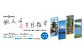 旅人は東を目指す― 国立公文書館夏の特別展のご案内