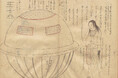 国立公文書館「うつろ舟」原本特別展示について