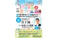 北京五輪競泳メダリスト宮下純一さん講演会 10月26日、鹿児島市の宝山ホール 先着1200人に薬草苗木