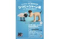 キャラクター誕生30周年記念『ひつじのショーン展 with ウォレスとグルミット』 東京に次いで、この夏鹿児島で初開催!!