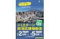 【最大5万円補助！】 鹿児島県外大学生等のUIターン就職活動費を補助します
