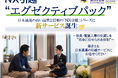 日本通運、高付加価値型国内引越サービス「ＮＸ引越エグゼクティブパック」を販売開始