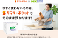 日本通運、 国内引越サービスと宅配収納サービス「サマリーポケット」を連携