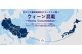 NXグループ、日本発中東欧地域向け海上輸送サービス「ウィーン混載」を開始