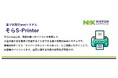 日本通運、国内航空貨物向け新送り状発行Webシステム『そらS-Printer』を開始
