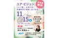 (株)アストコ代表 野村智恵美が松本青年会議所主催「ユア・ビジョン講演会」に登壇　発達特性を「力」として認め合う社会の実現へ