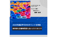 無料ウェビナーを開催します「再資源化事業等高度化法の認定制度活用｜2025年最新手引きのポイント解説」