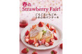 【オリジナルパンケーキハウス】春を彩る「いちごフェア」が3月よりスタート！