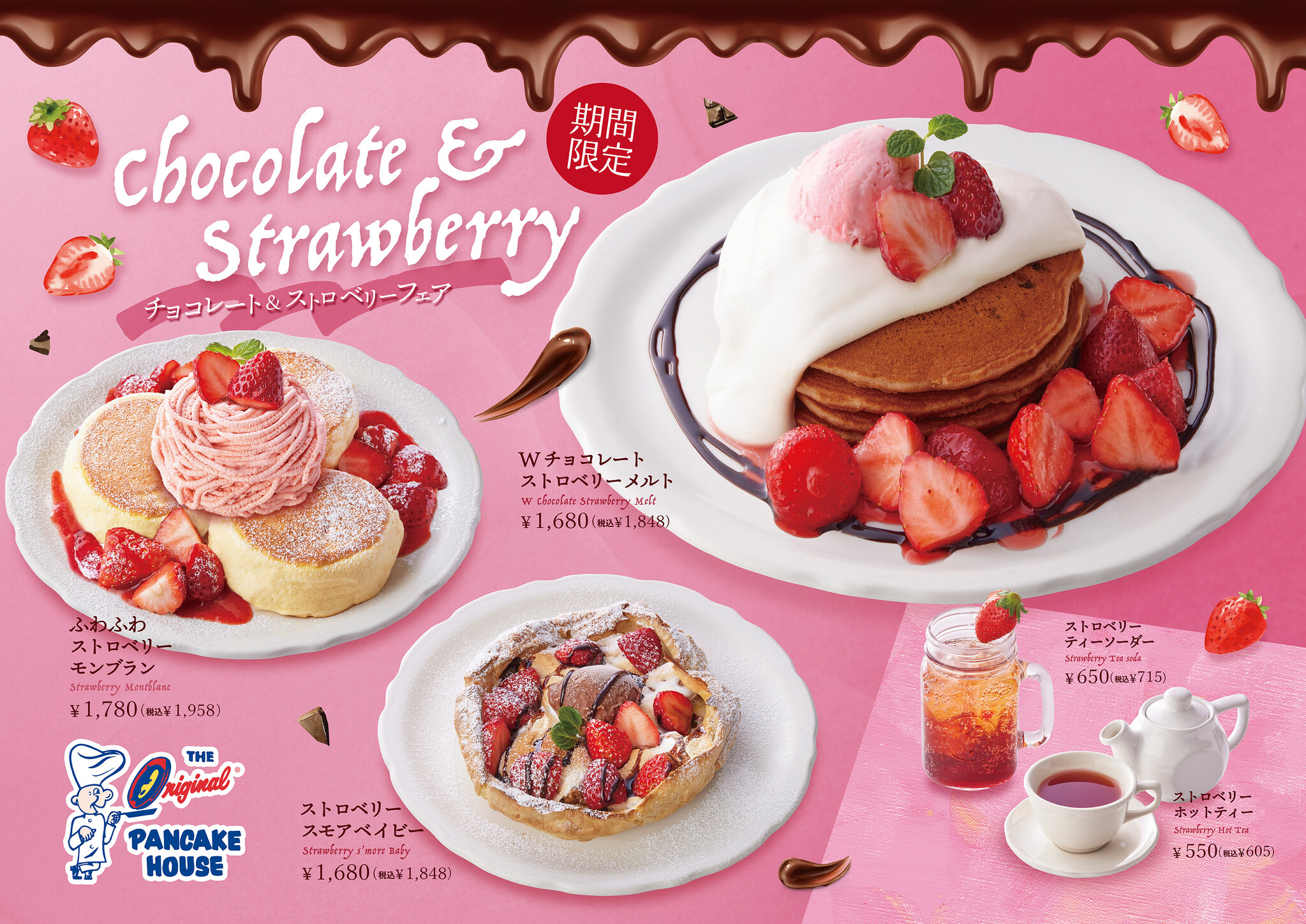 アメリカの老舗パンケーキカフェ 「オリジナルパンケーキハウス」 チョコレート＆ストロベリー の新作パンケーキ3種を 2月1日(水)より期間限定販売｜フークル株式会社のプレスリリース