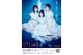 STU48 第4期生オーディション開催オーデションイベント「STU48 スカウトキャラバン」を実施!!