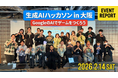大阪で生成AIハッカソン開催、中学生から社会人まで21作品完成・作品ギャラリー公開