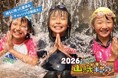 ＼『また絶対行きたい！』が続出！／40年以上続く“子どもが主役”の山賊キャンプ、参加者募集中！