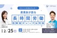 産業医×経営の最前線──エムスリーキャリア主催・企業向けセミナーに代表の薮野淳也が登壇