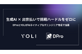 生成AI × 出世払いで挑戦ハードルをゼロに。YOLIとDProがAIネイティブなITエンジニア育成で協業