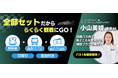 こんなプランが欲しかった。交通と観戦が⼀括予約で⼿間がゼロ!! SUPER FORMULAらくらく送迎バスプラン登場 JR東海ツアーズとSUPER FORMULAのコラボプラン 10/7(⽕)発売開始