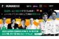 10/10(⾦)11(⼟)12(⽇) SUPER FORMULA 第9・10戦富⼠⼤会は 脇阪寿⼀さん、⼟屋武⼠さんによるダブル解説に決定!