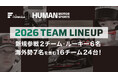 いよいよSUPER FORMULAはプレシーズンテストへ 2026チームラインナップ発表(2/21時点)