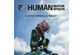 ビーグルクルーYASS制作のSUPER FORMULA テーマソング NEXT “Theme of HUMAN MOTORSPORTS” 〜各種⾳楽ストリーミングサービスにて配信開始〜