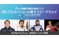 7/17(金)開催SUPER FORMULA『おしごとセッション』　登壇者・タイムスケジュール発表！ ～浜島裕英氏・白幡勝広氏・井原慶子氏・藤井順子氏をはじめ著名人が参加～