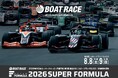 1年ぶりに国内最⾼峰の⾃動⾞レースが東北へやってくる！BOAT RACE 2026 SUPER FORMULA Rd.8東北⼤会