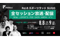 国内最⾼峰のモータースポーツ“SUPER FORMULA” 東北⼤会のゲスト解説は三宅淳詞選⼿に決定！8/8(⼟)・9(⽇) BOAT RACE 2026 SUPER FORMULA Rd.8東北⼤会