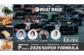 BOAT RACE｜2026 SUPER FORMULA Rd.8 東北⼤会｜スポーツランドSUGO 年に⼀度の東北⼤会、いよいよ8/8(⼟)・9(⽇)開催
