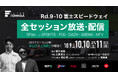 国内最⾼峰のモータースポーツ“SUPER FORMULA” 第9戦・第10戦のゲスト解説は本⼭哲に決定！