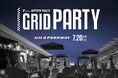 7/20(⽇) スーパーフォーミュラ夏祭り2025 in 富⼠「AFTER RACE GRID PARTY」開催決定! 〜SUPER FORMULA 第7戦終了後、ホームストレート上で開催〜