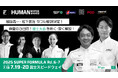 7/18(⾦)19(⼟)20(⽇) SUPER FORMULA第6・7戦富⼠⼤会 脇阪寿⼀さん、松下信治さんによるダブル解説決定! 〜2025シーズンの⾏⽅を占う真夏の富⼠3⽇間!熱く・深く解説!〜