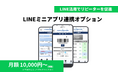 【導入実績1,900店舗超】リユースPOS「タロスNEX」がLINEミニアプリと連携開始。