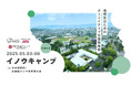 【高校生対象】大分県別府市を舞台に高校生が「正解のない答え」を作り出す宿泊プログラムを開催