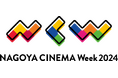 玉善は「NAGOYA CINEMA Week2024」に協賛いたします