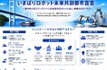 「未来を共に創ろう」若者が集う挑戦フィールドへ――今治市が“ロボット未来共創都市”を宣言！【愛媛県今治市】