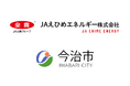 災害時の「洗濯できない」をなくすために。今治市とJAえひめエネルギーが洗濯支援協定を締結【愛媛県今治市】