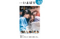 自治体広報紙の表紙が映画ポスターに!? 今治市が10月9日公開の映画『汝、星のごとく』とコラボレーション！【愛媛県今治市】