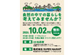 SNSアンケートから見えた“理想の暮らし”とは!?　今治市が「自然を感じる暮らし」をテーマに東京で移住促進セミナーを開催【愛媛県今治市】