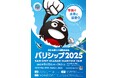 西日本最大の国際海事展「バリシップ2025」 愛媛県今治市で5月22日から開催!